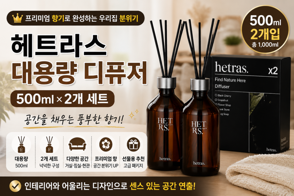 헤트라스 디퓨저 500ml 2개 대용량 실내 방향제, 거실·침실 향기 인테리어 추천 제품 이미지