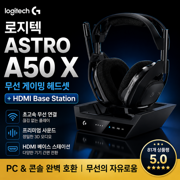 로지텍 ASTRO A50 X 무선 게이밍 헤드셋 가격과 특징, HDMI 베이스 스테이션 구성 살펴보기