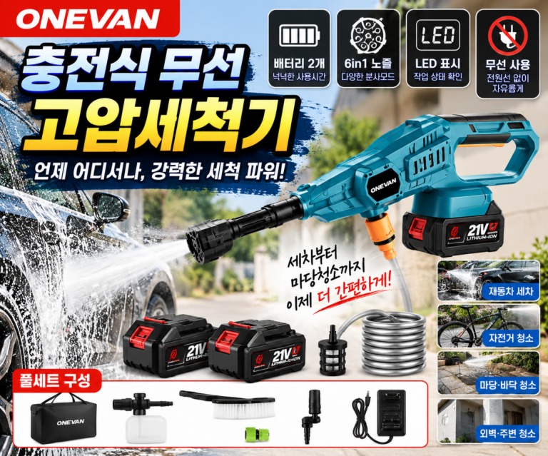 ONEVAN 6in1 무선 고압세척기, 배터리 2개 충전식 세차건 구성과 장단점