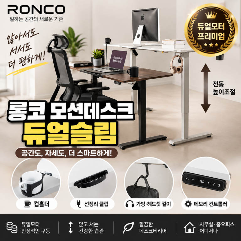 롱코 듀얼슬림 모션데스크 장단점, 구매 전 체크리스트